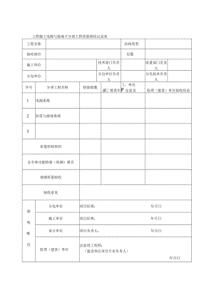 工程施工电源与接地子分部工程质量验收记录表.docx