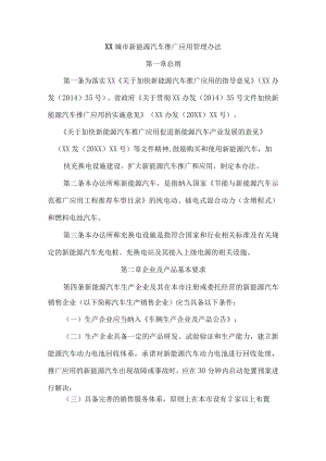 新能源汽车推广应用管理办法.docx