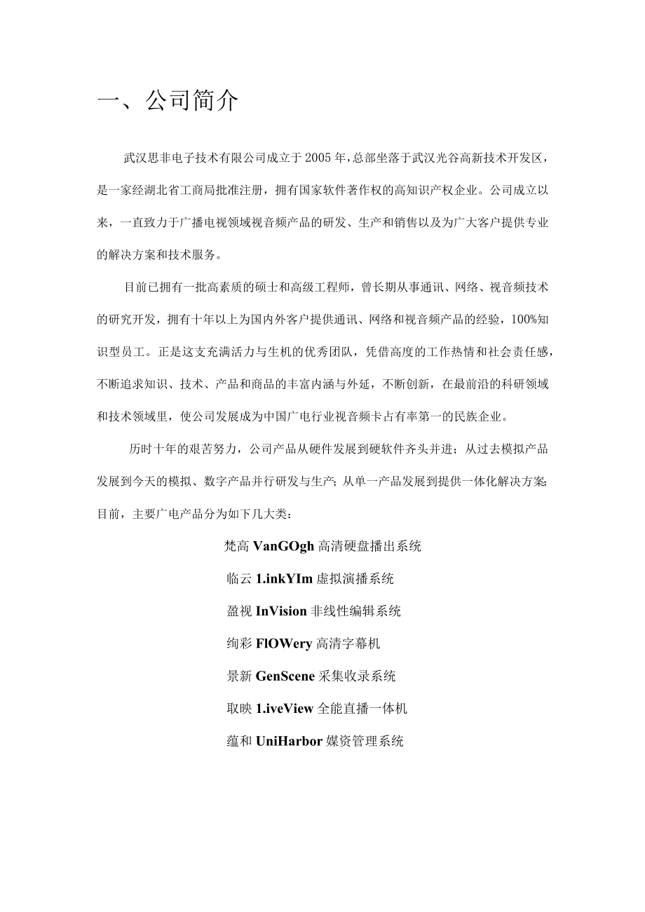 景新GenScene采集收录系统技术方案.docx_第3页