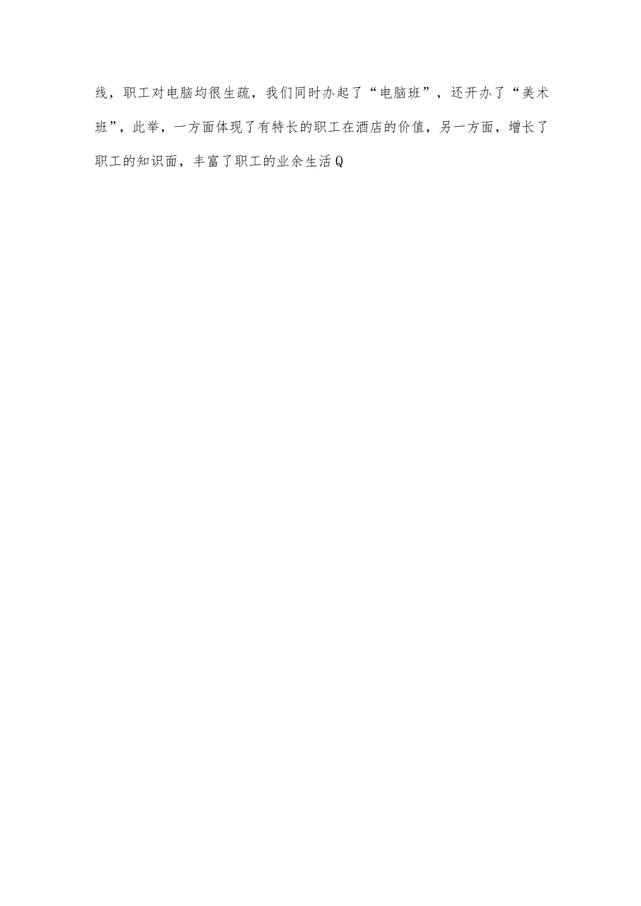 酒店客服部工作总结.docx_第3页