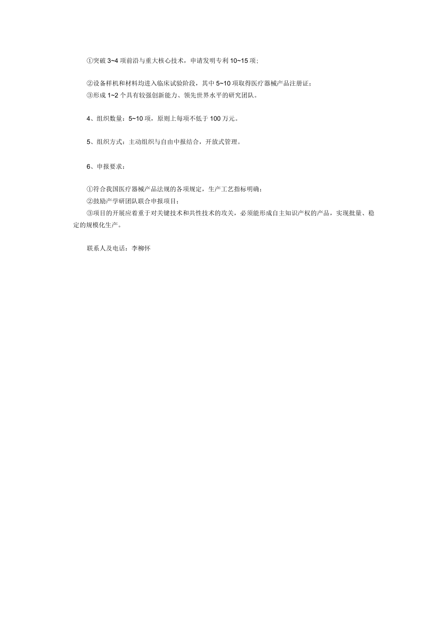 重大医疗器械与医用材料申报指南.docx_第2页