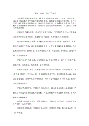 校园“双减”实施阶段性工作总结.docx