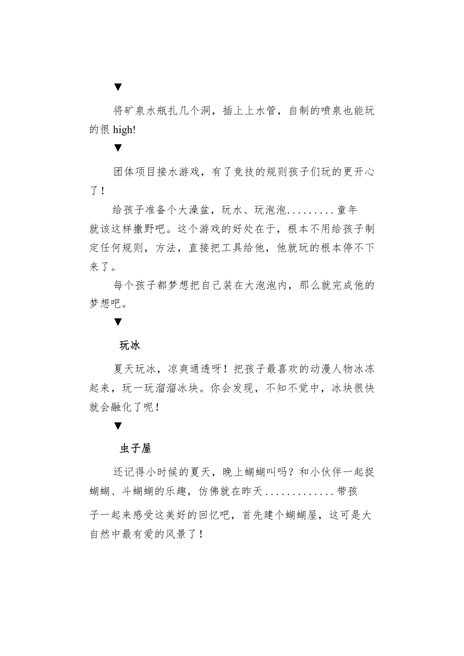 暑假期间家长幼儿亲子活动.docx_第3页