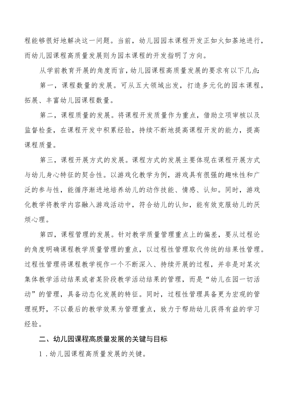 推进幼儿园高质量发展交流稿样本大全.docx_第2页