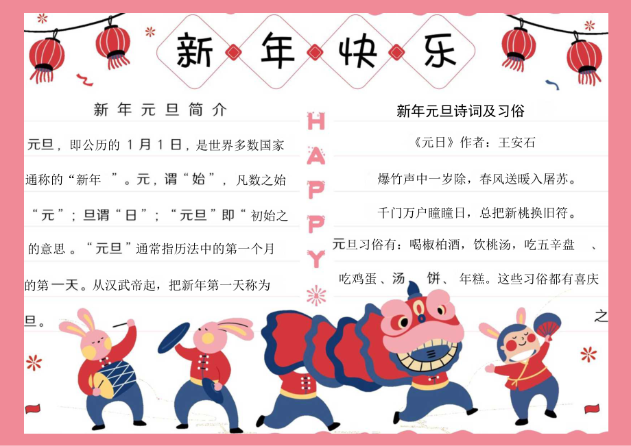新年元旦手抄报.docx_第1页