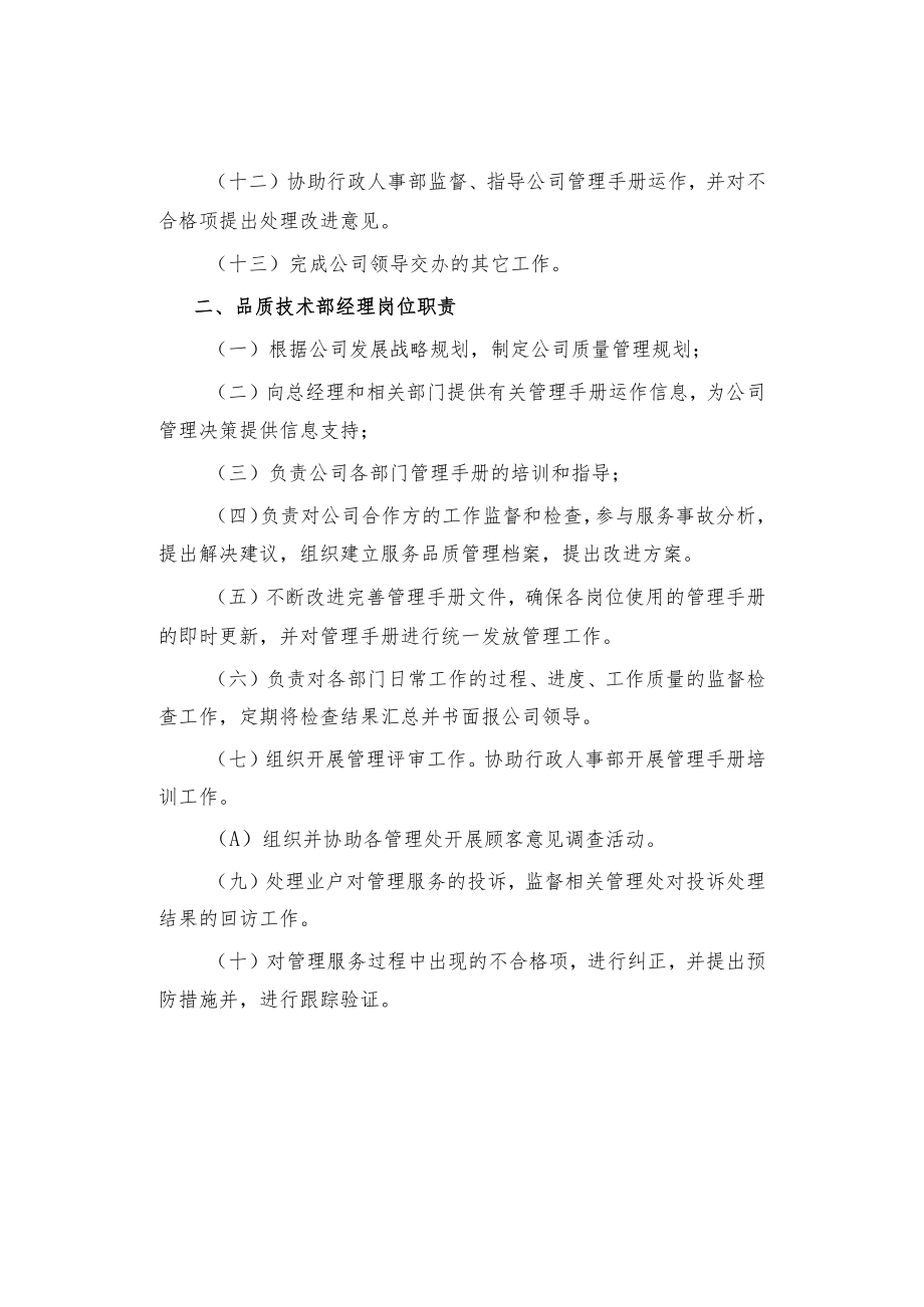 小区物业品质部工作手册.docx_第2页