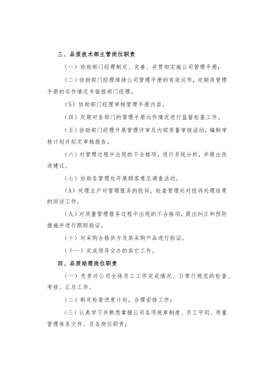 小区物业品质部工作手册.docx_第3页