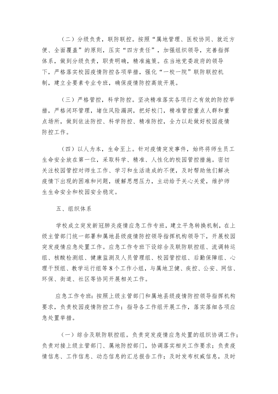 教育系统疫情防控应急处置预案.docx_第2页