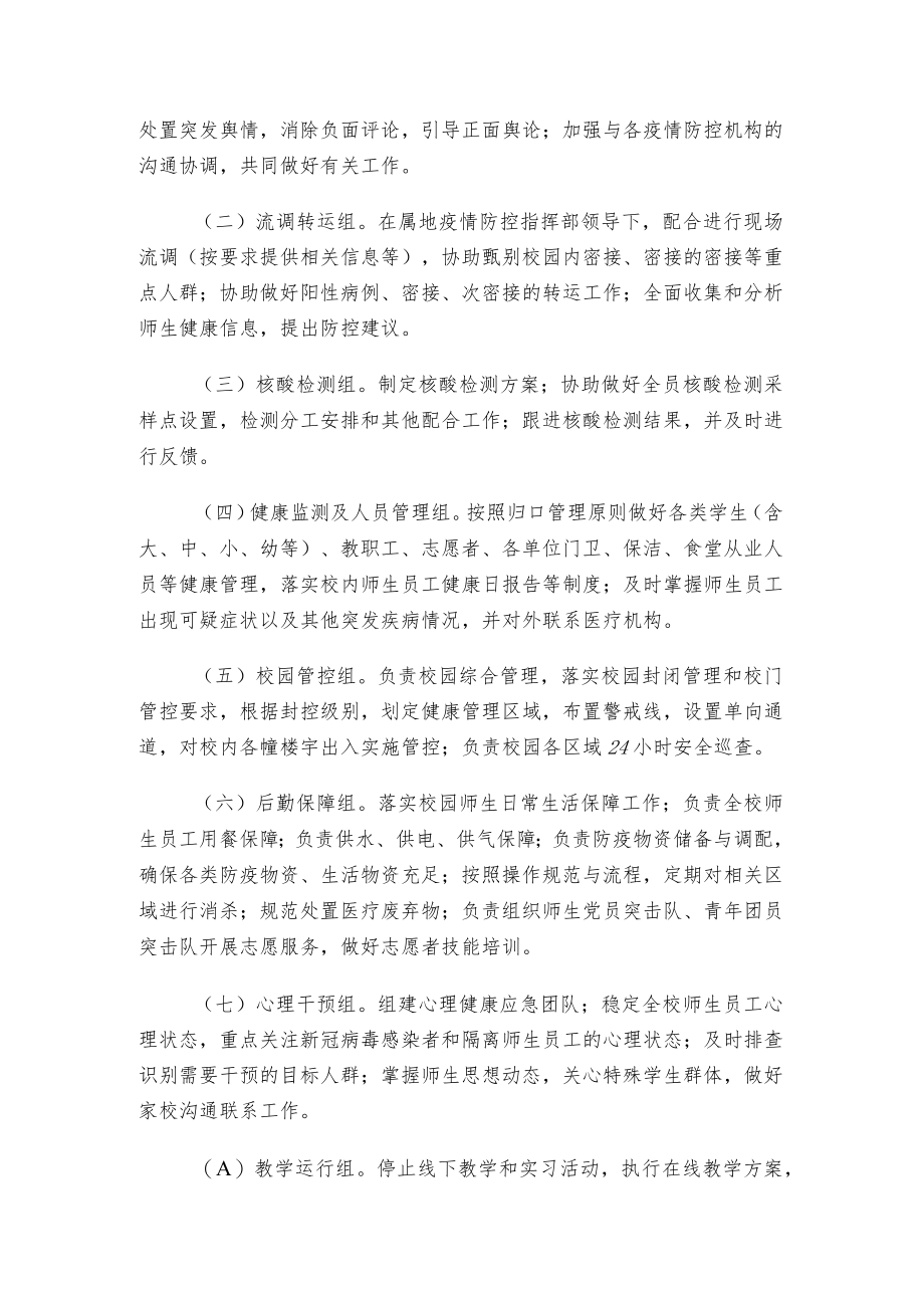 教育系统疫情防控应急处置预案.docx_第3页