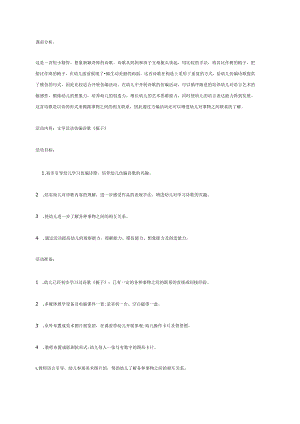 幼儿园《中班语言：故事：鼠宝宝学外语》教案.docx