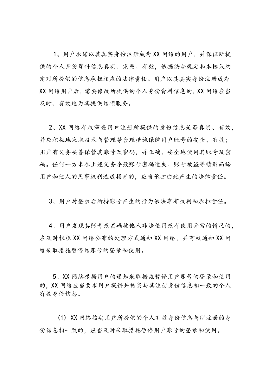 游戏用户服务协议.docx_第3页