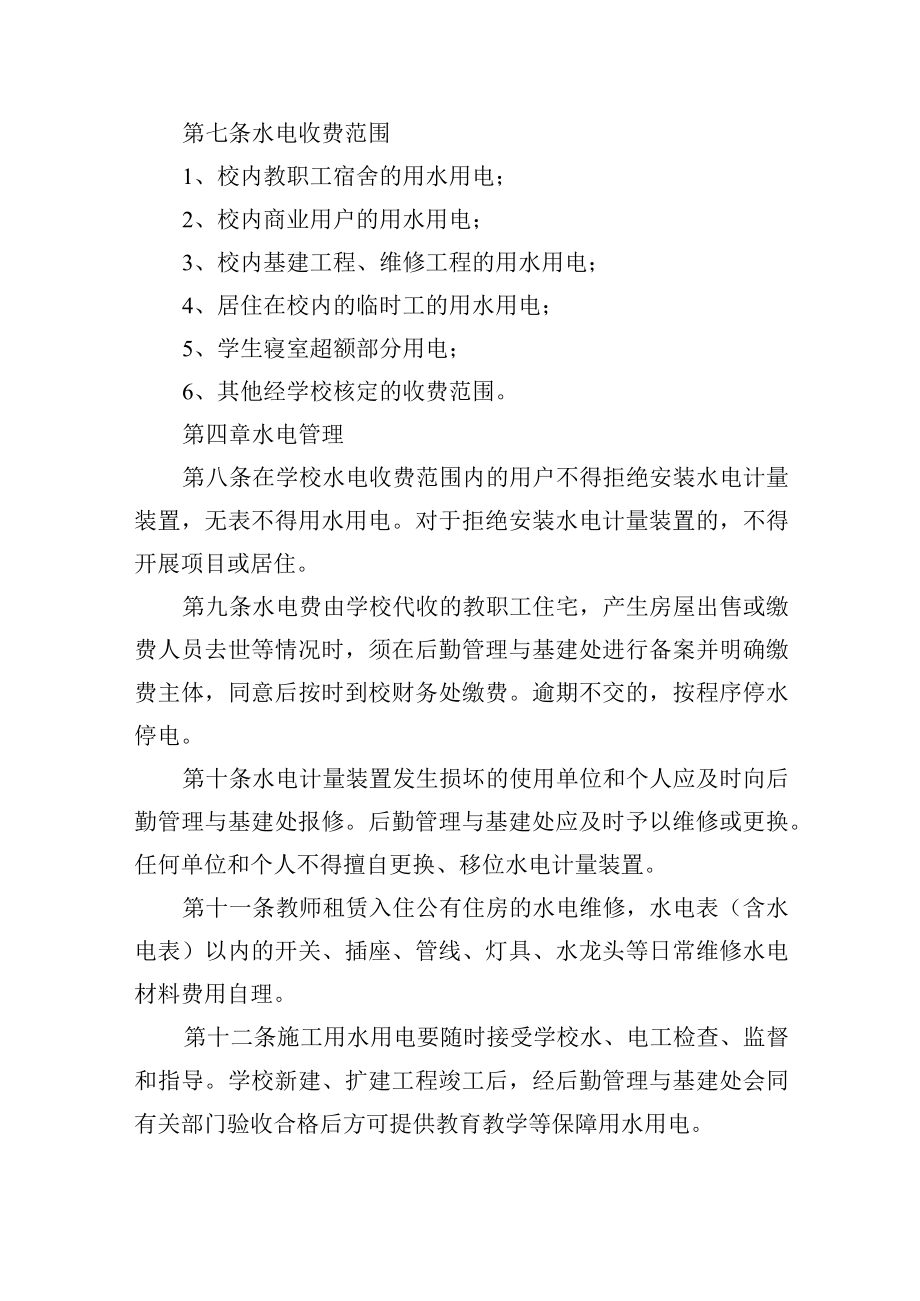 学校水电管理制度.docx_第3页
