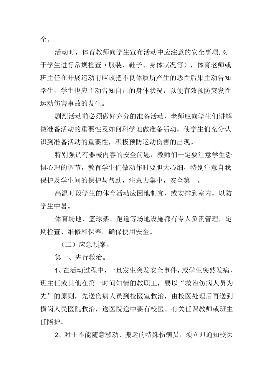 学校校园体育活动应急预案.docx_第2页