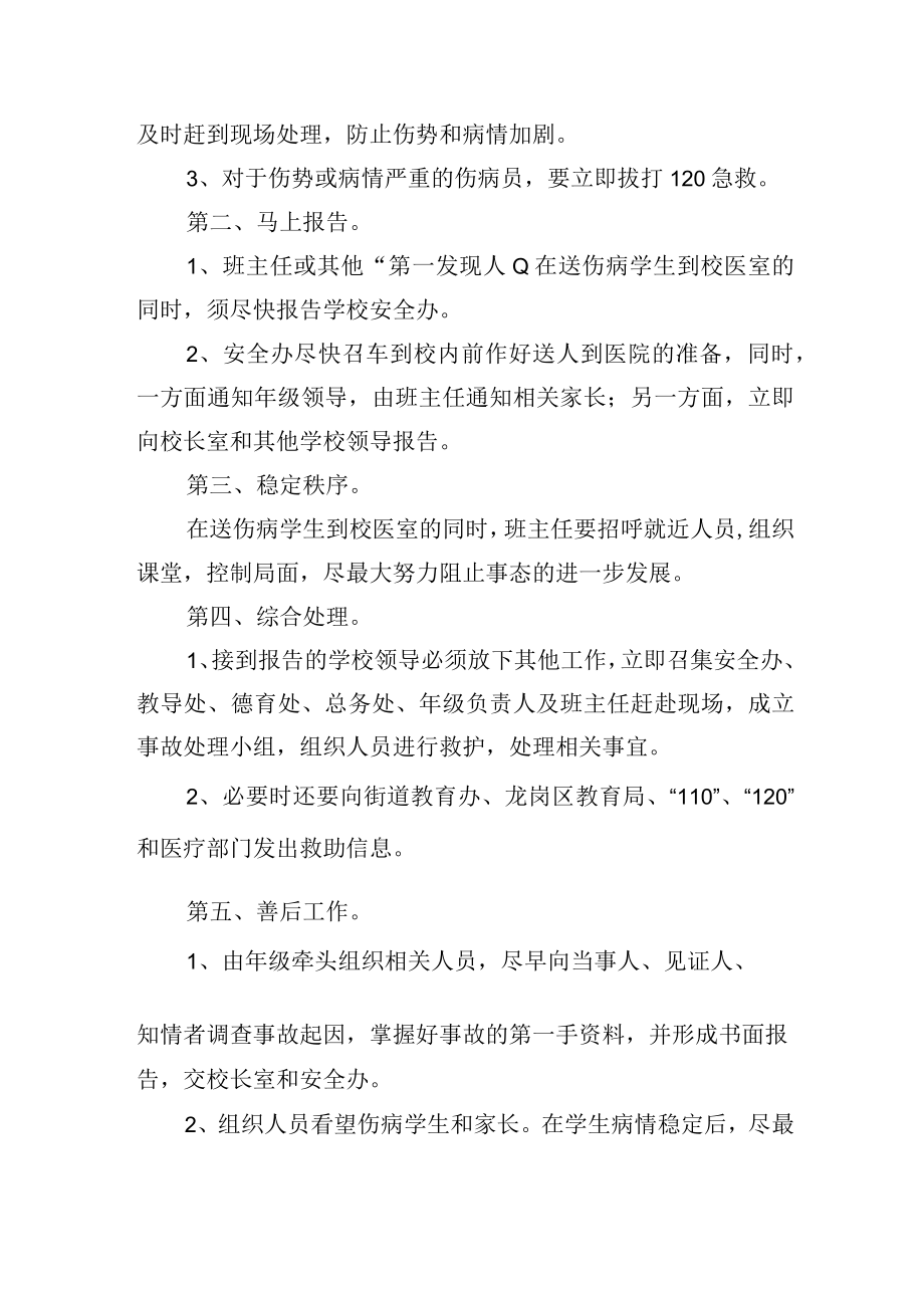 学校校园体育活动应急预案.docx_第3页