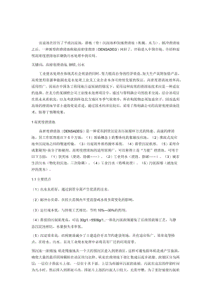 高密度澄清池在钢铁污水处理厂的应用.docx