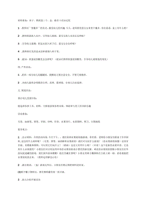 幼儿园《小实验“有趣的蛋宝宝”中班科学》教案.docx