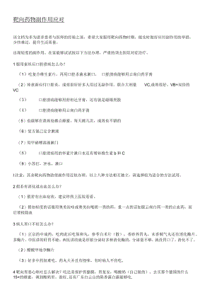 靶向药物副作用之应对.docx