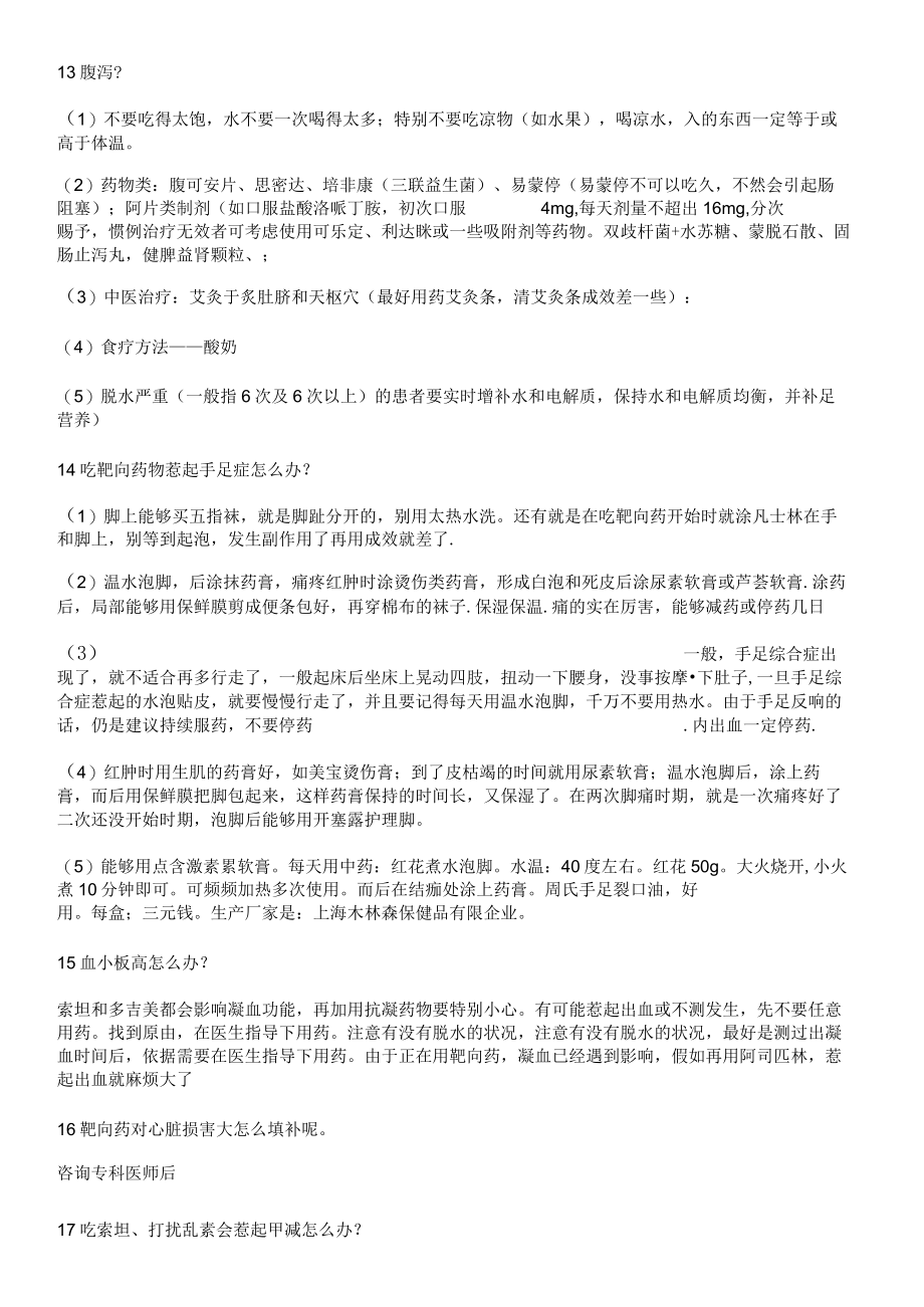 靶向药物副作用之应对.docx_第3页