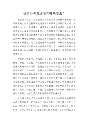 桩的分类及选用有哪些要求？.docx