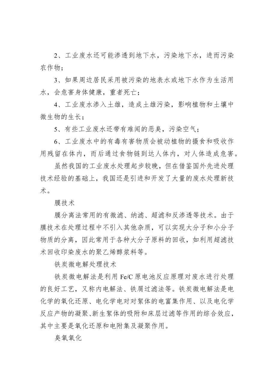 常见工业废水处理.docx_第3页