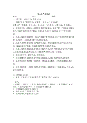 安全生产法考试.docx