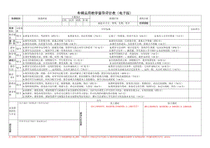 车辆运用教学督导评价表电子版.docx