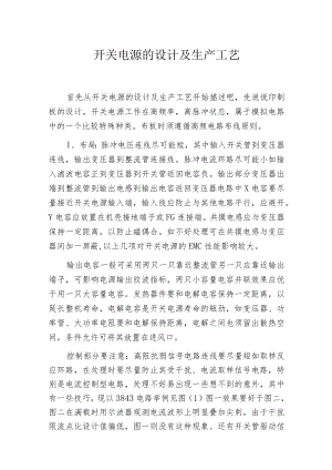 开关电源的设计及生产工艺.docx