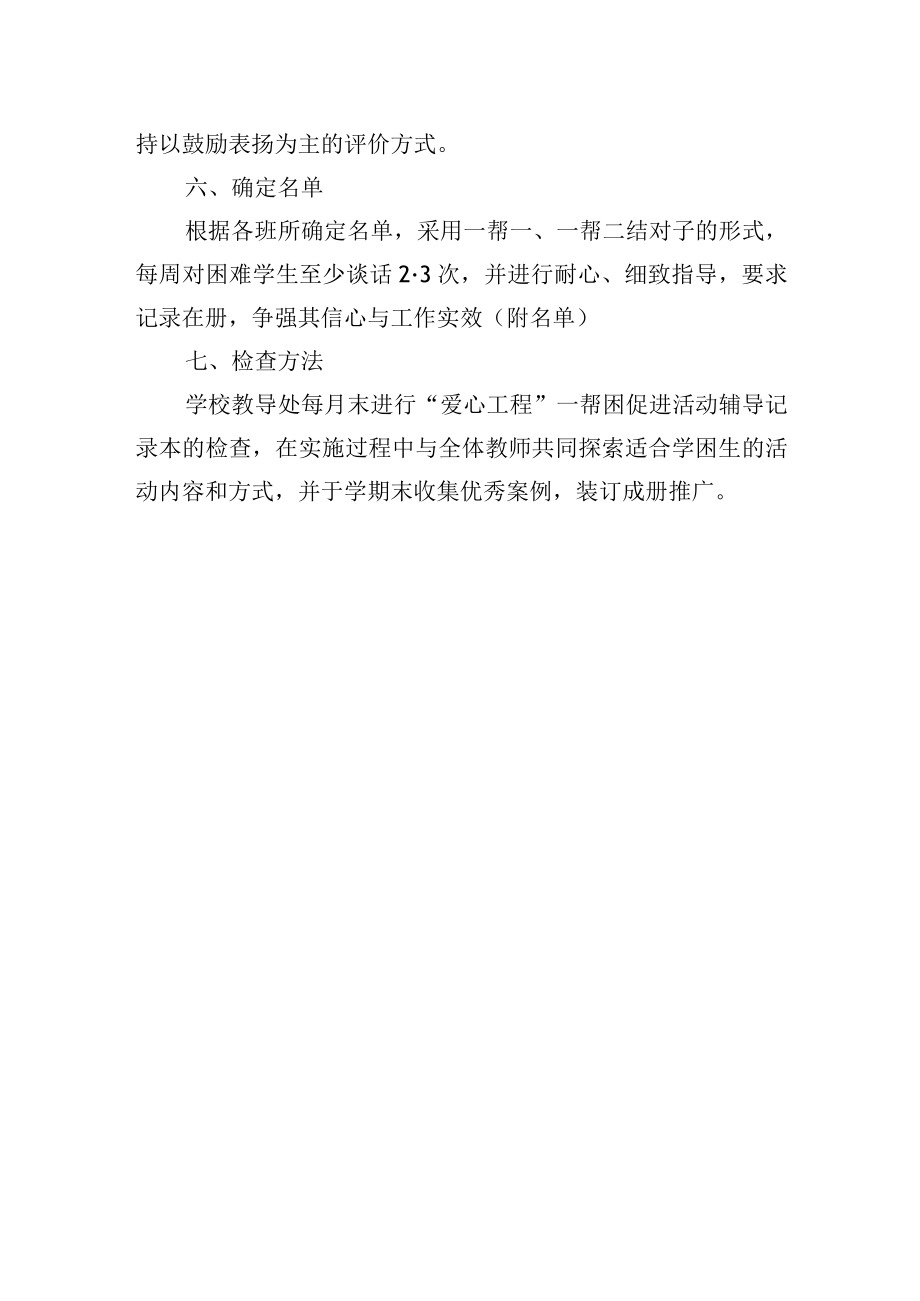 小学“爱心工程”—帮困促进活动方案.docx_第3页