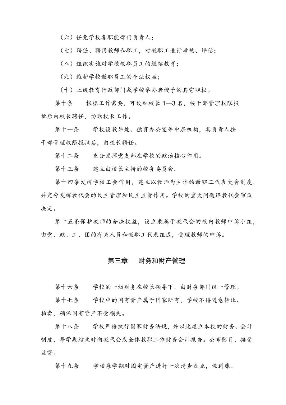 邛崃市羊安小学办学章程.docx_第3页