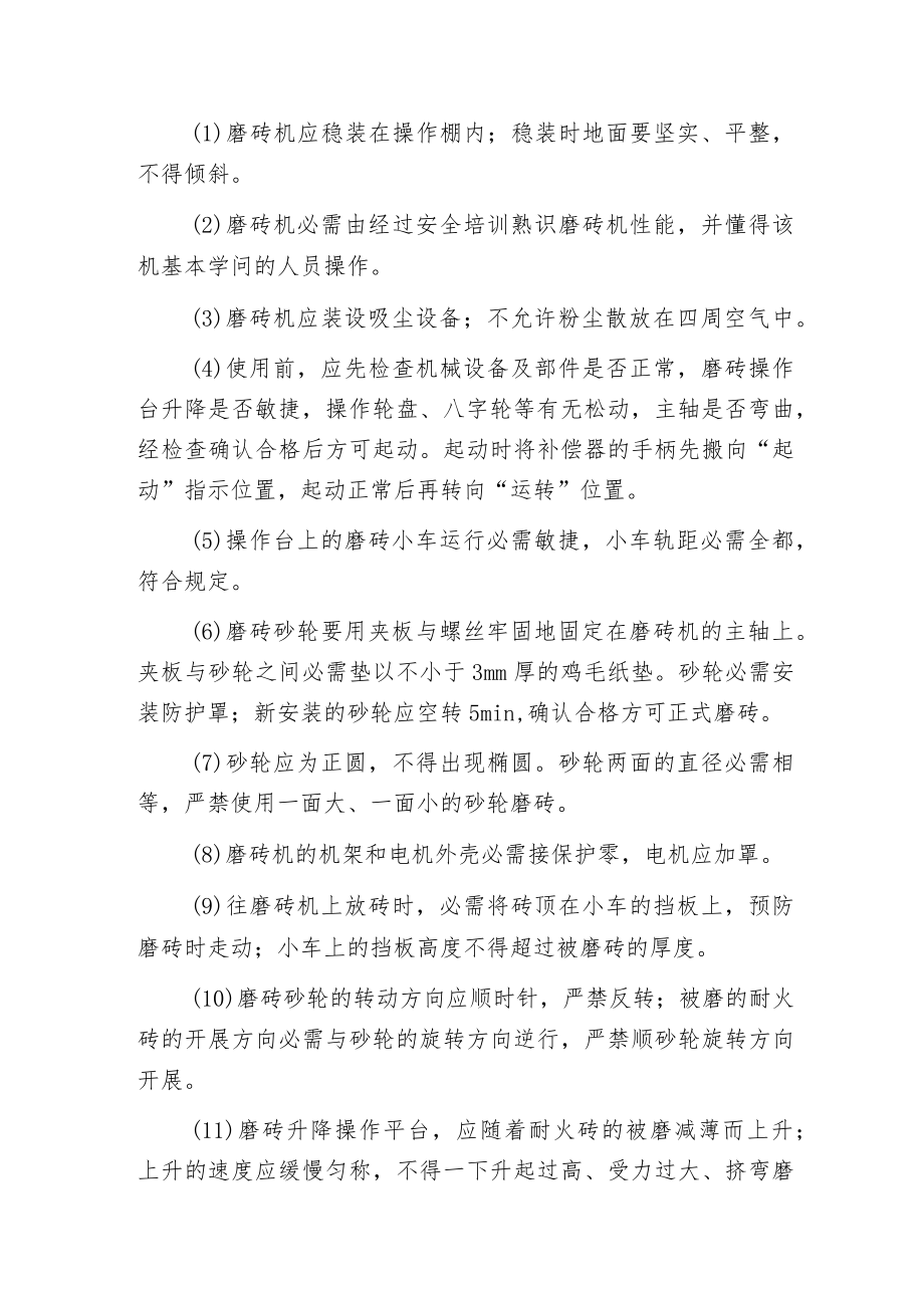 某市建筑工程施工安全操作规程(筑炉工).docx_第2页