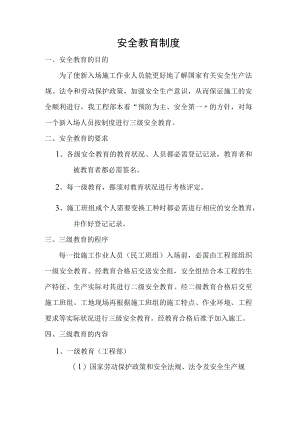安全教育制度.docx