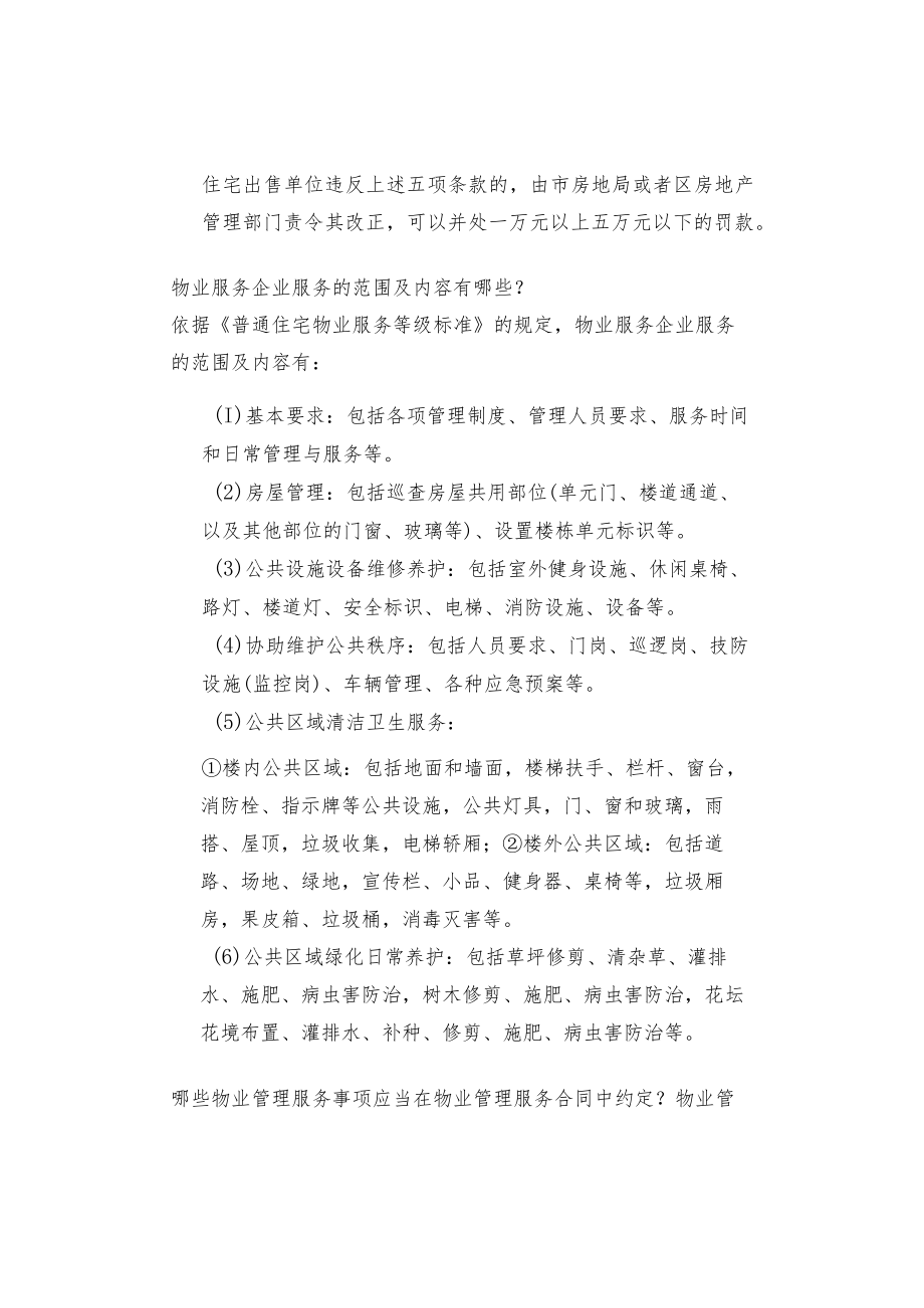 物业科普--物业前期管理.docx_第2页