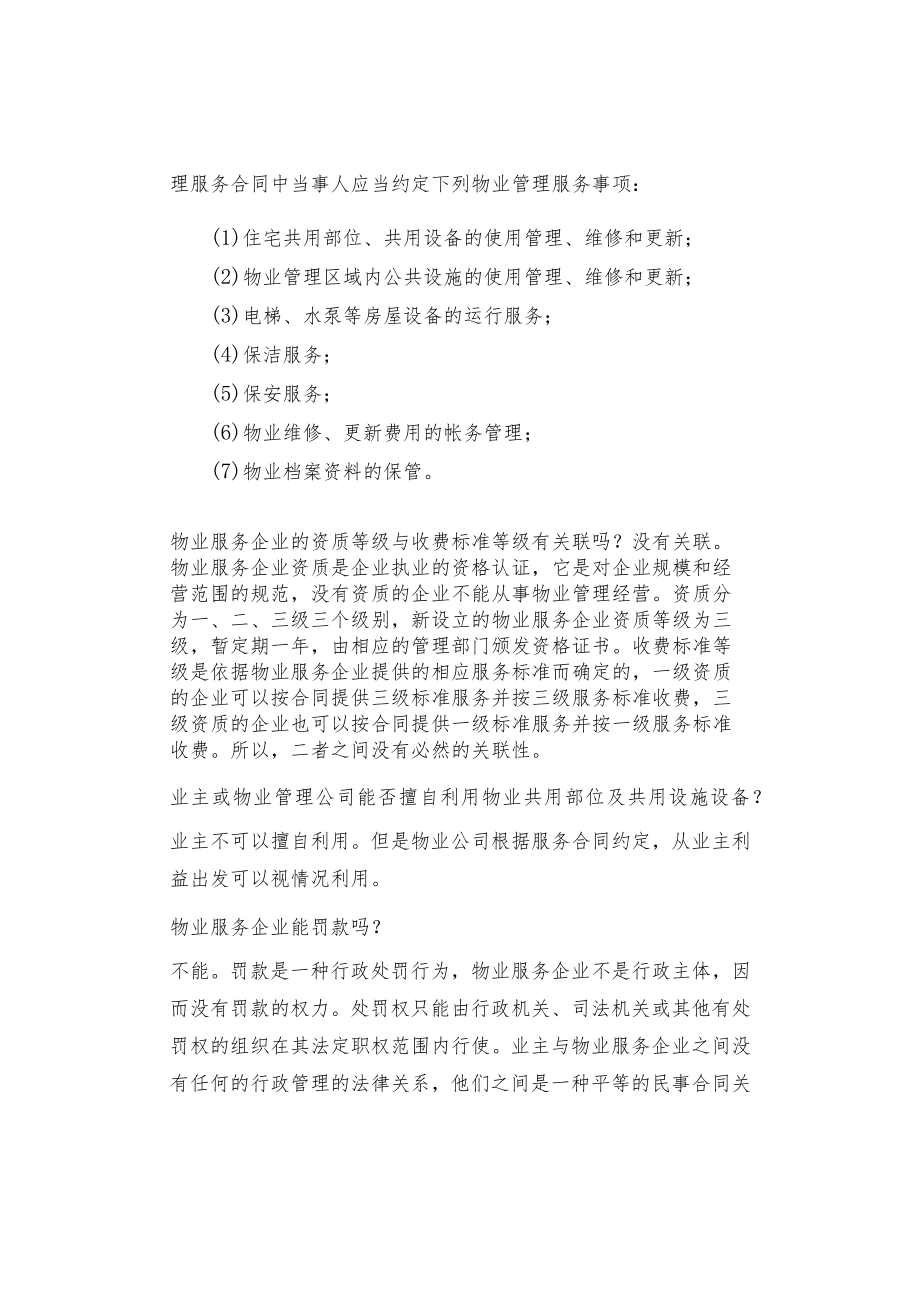 物业科普--物业前期管理.docx_第3页