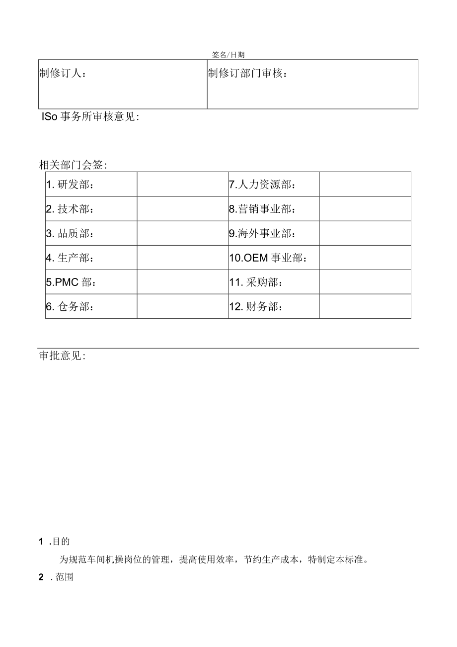 机台变横器岗位管理制度.docx_第3页