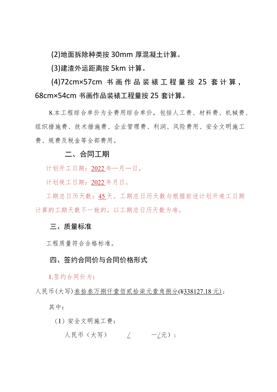 重庆市璧山区健龙小学教学楼维修及校园文化工程.docx_第3页