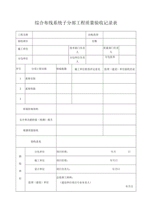 工程质量验收记录表模板.docx