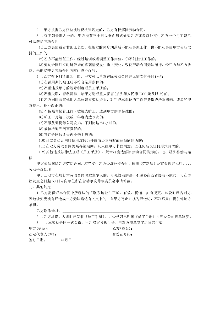 常用劳动合同书范本.docx_第2页