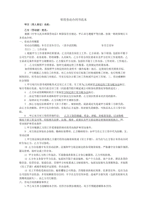 常用劳动合同书范本.docx