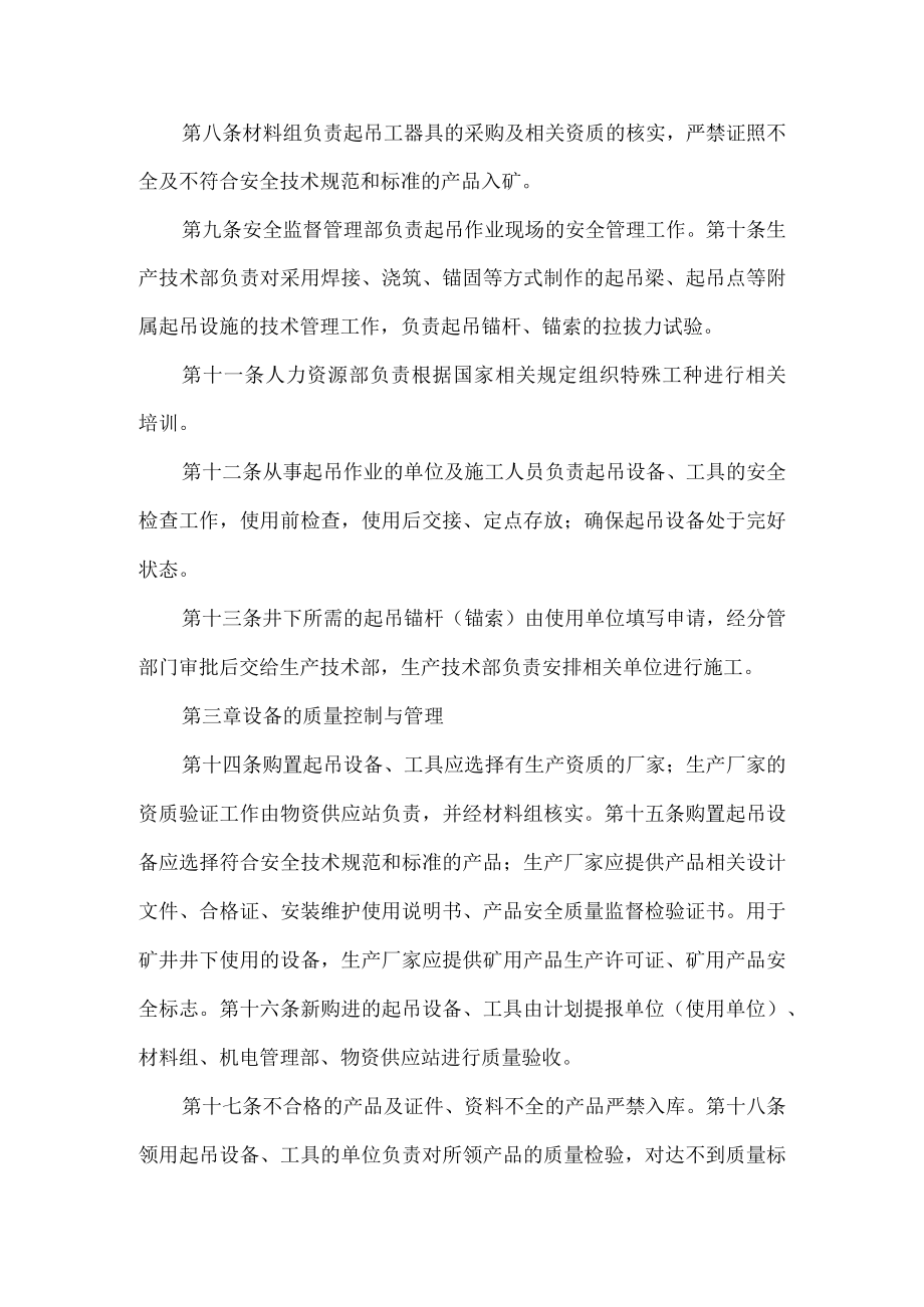 煤矿高空起吊作业安全管理制度.docx_第2页