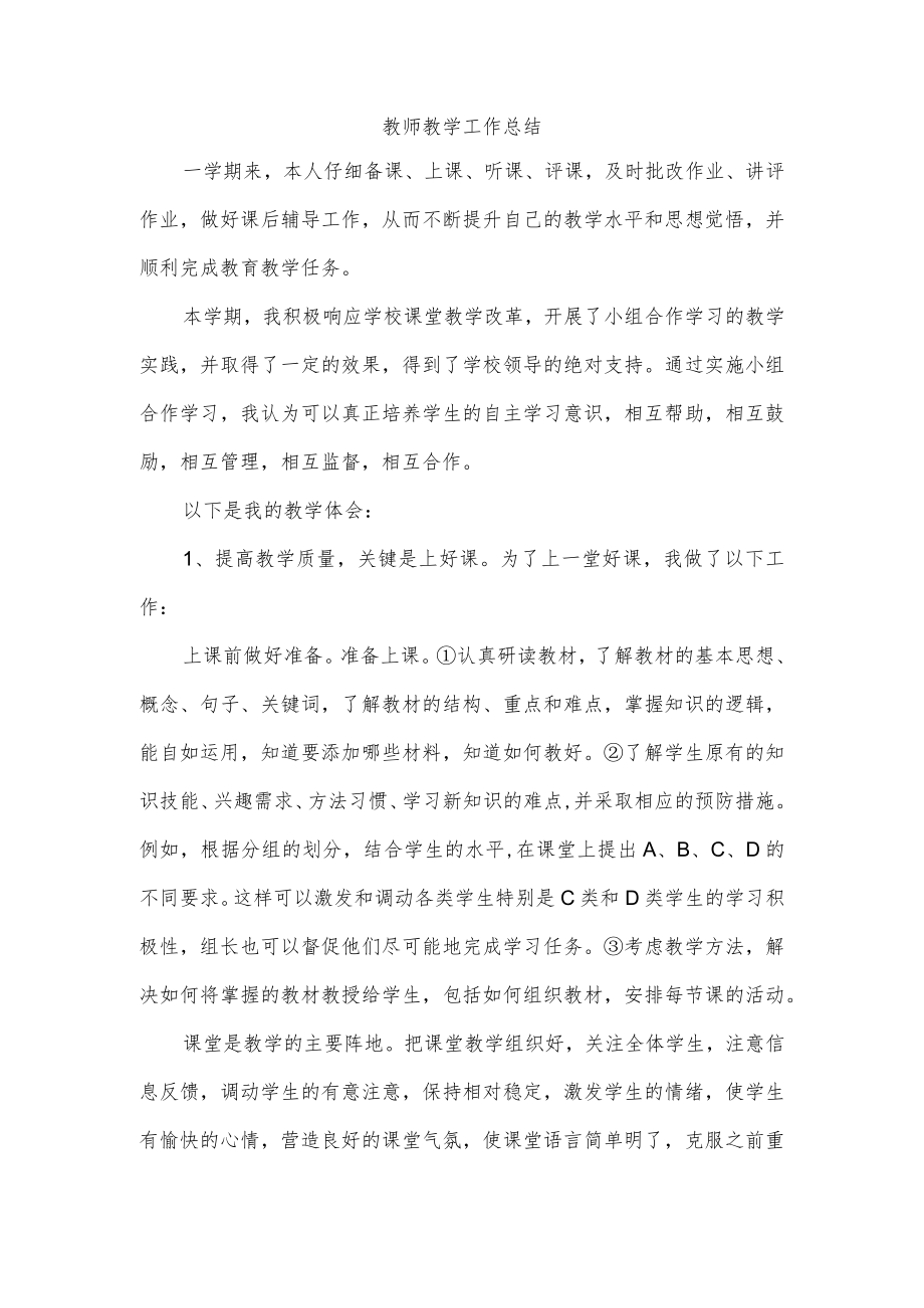 教师教学工作总结.docx_第1页