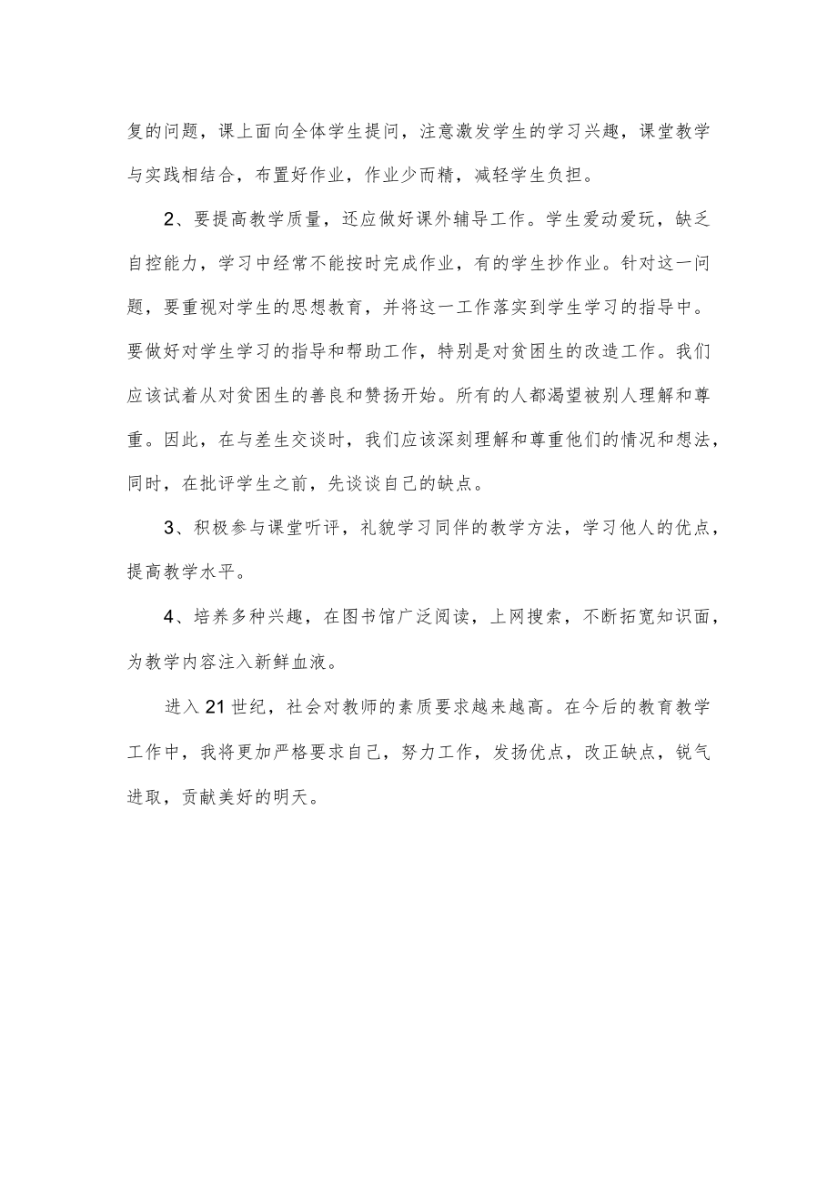 教师教学工作总结.docx_第2页