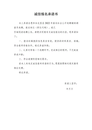 诚信报名承诺书.docx