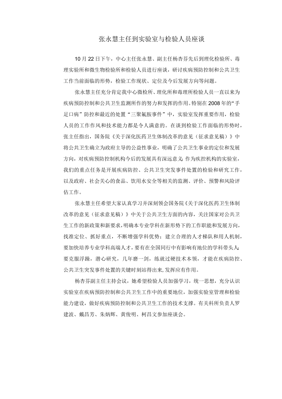 张永慧主任到实验室与检验人员座谈.docx_第1页