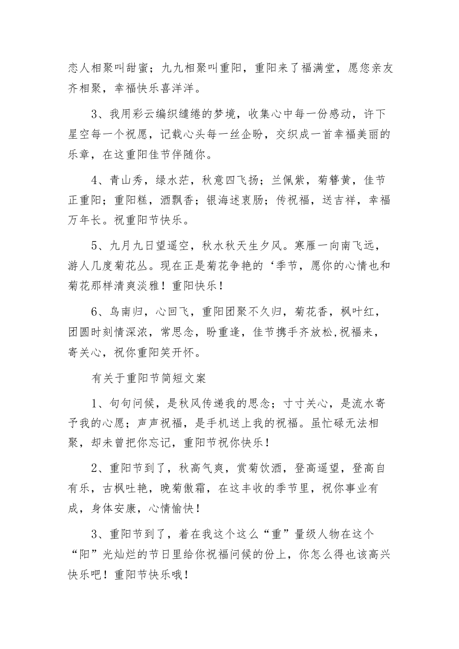 有重阳节简短文案.docx_第2页