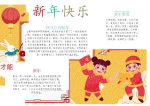 新年快乐手抄报.docx