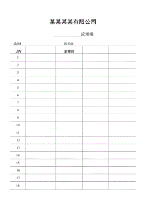 活动签到表.docx