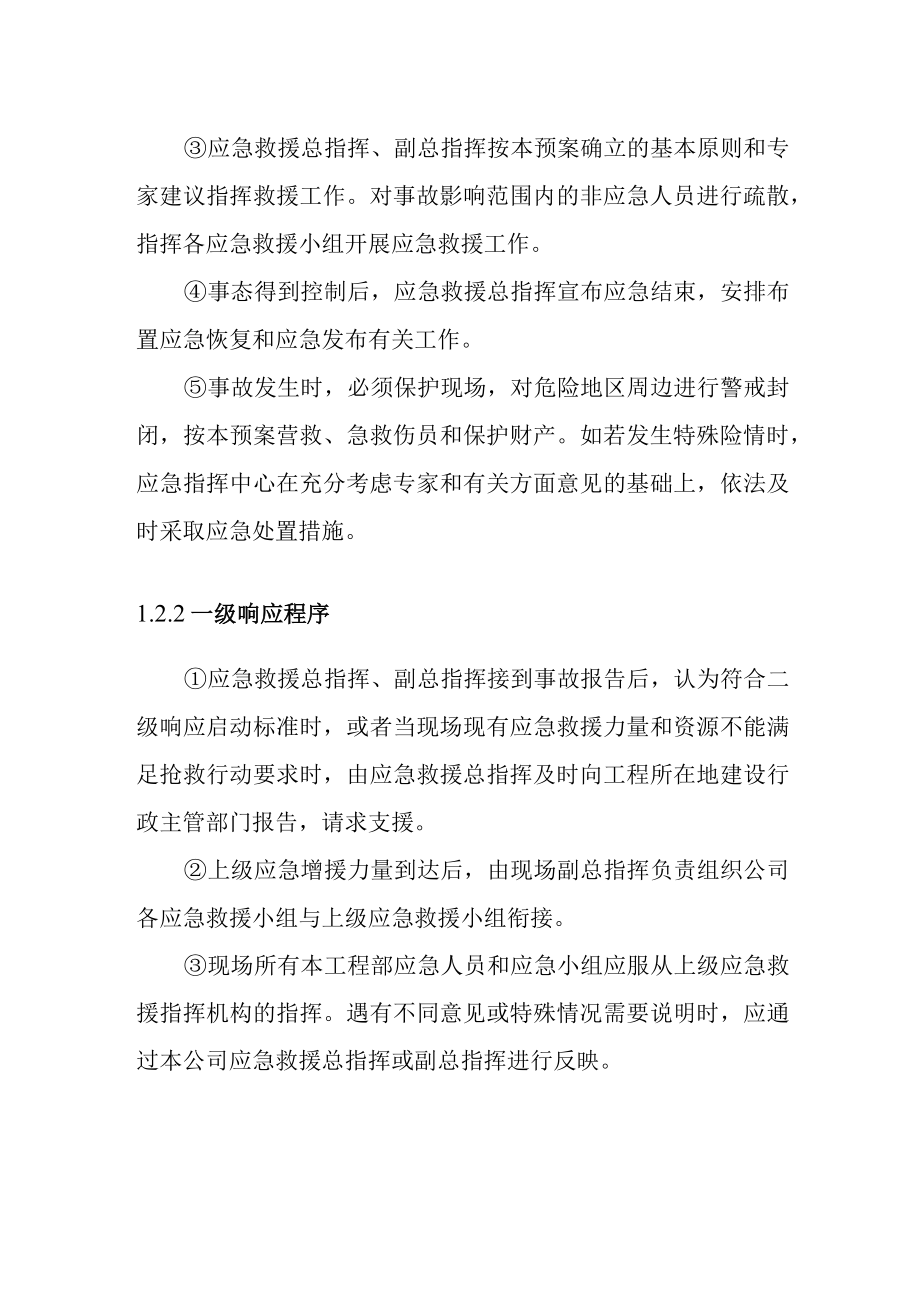 建筑公司工程部安全生产事故应急预案应急响应.docx_第3页