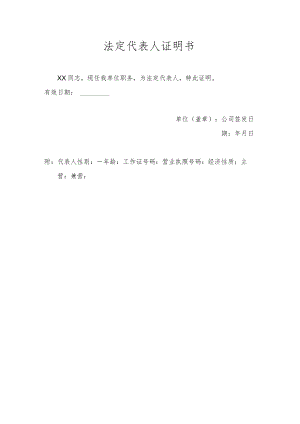 法定代表人证明书.docx