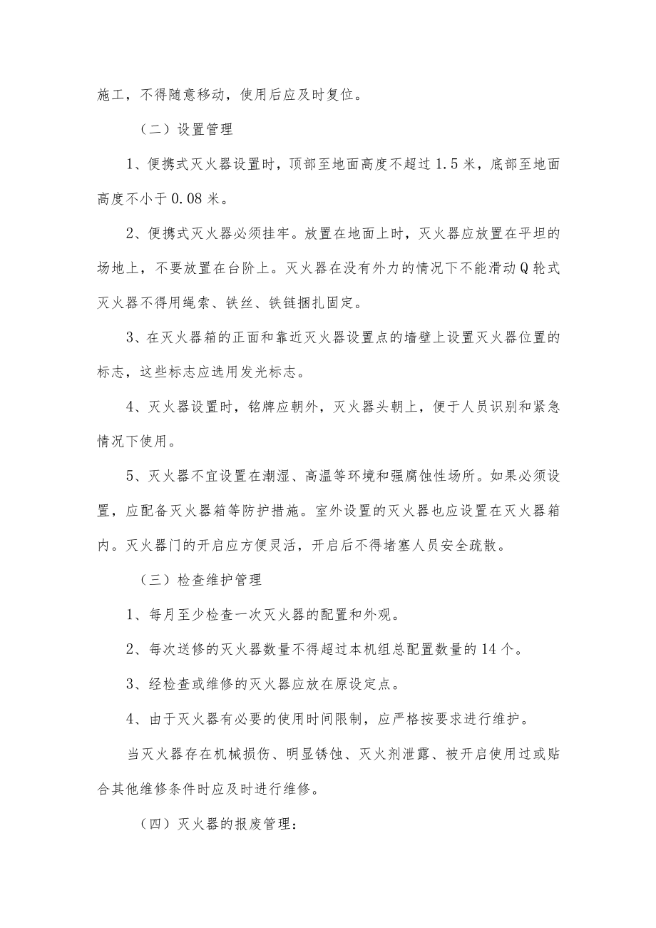消防器材及安全管理制度三篇.docx_第3页
