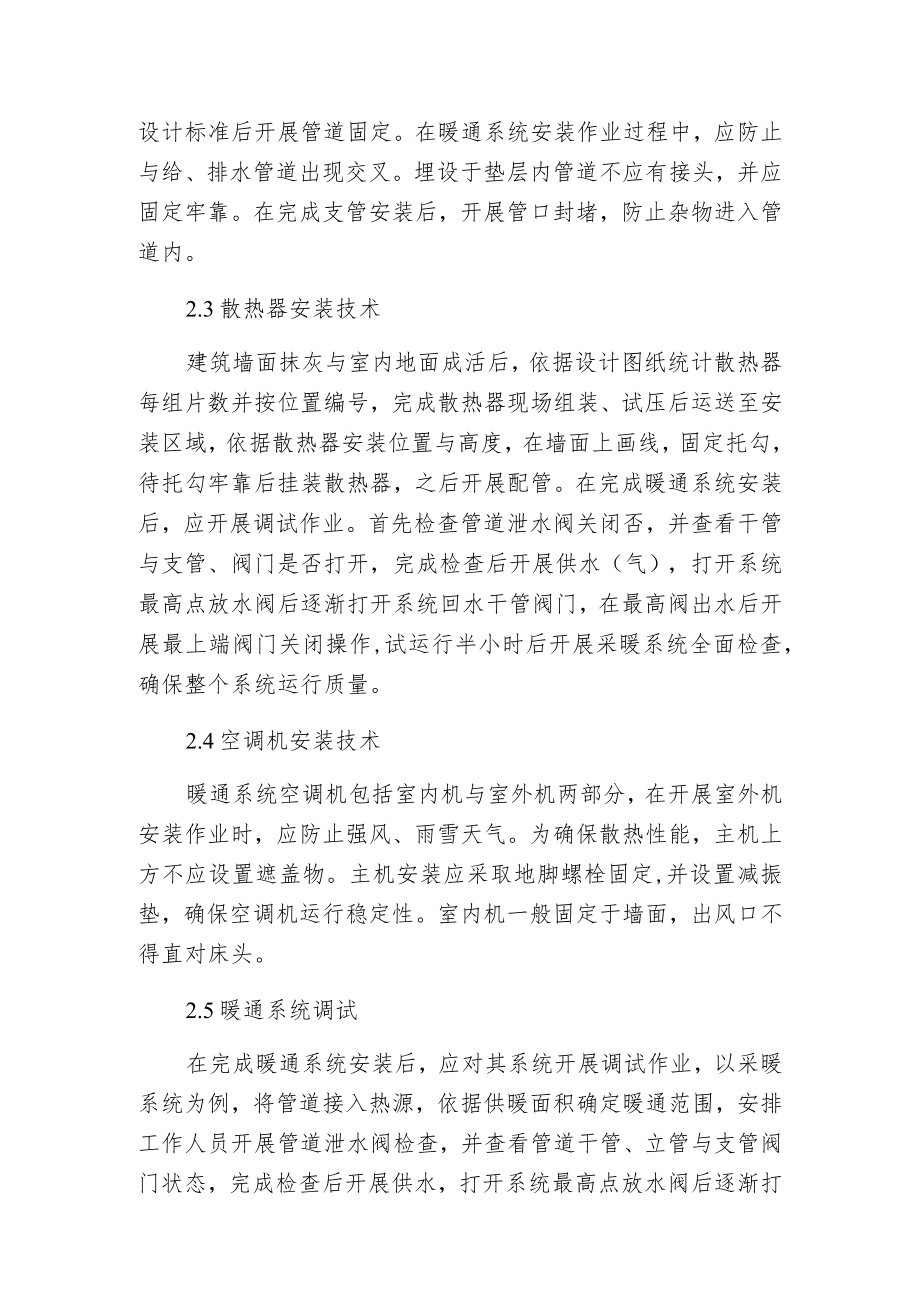 暖通安装工程施工技术与质控要点.docx_第2页